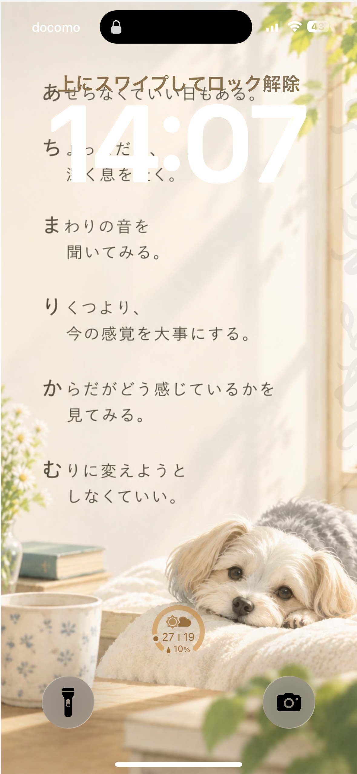 アチマリカム待ち受けの使用イメージ